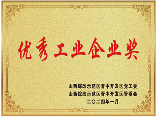 优秀工业企业.png